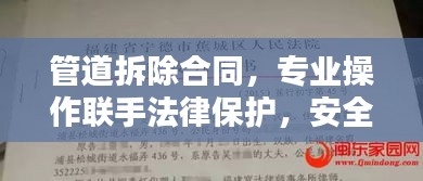 管道拆除合同，专业操作联手法律保护，安全无忧！