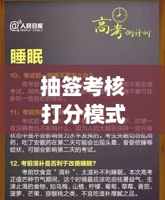 抽签考核打分模式，公平竞争新纪元