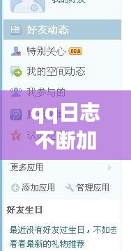 qq日志不断加载，qq日志为什么打不开 