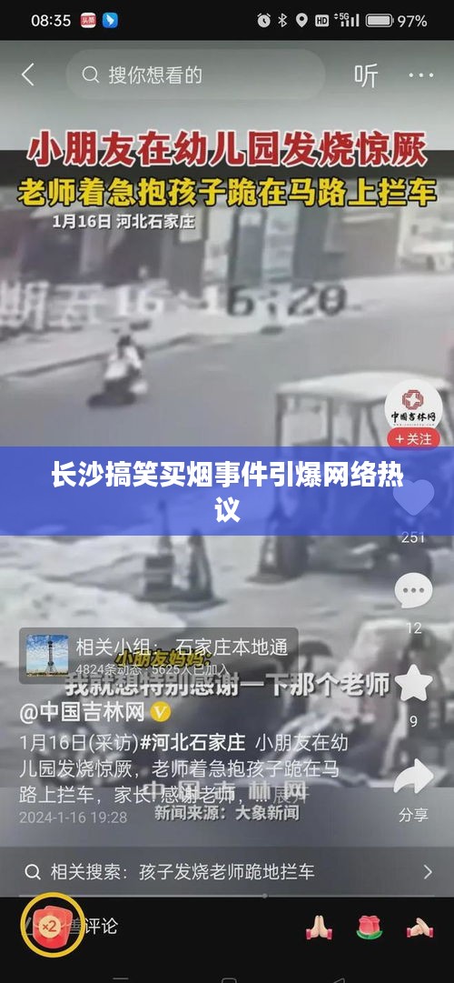 长沙搞笑买烟事件引爆网络热议