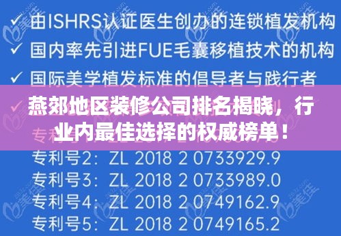 燕郊地区装修公司排名揭晓，行业内最佳选择的权威榜单！