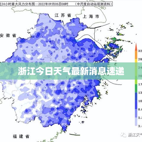 浙江今日天气最新消息速递