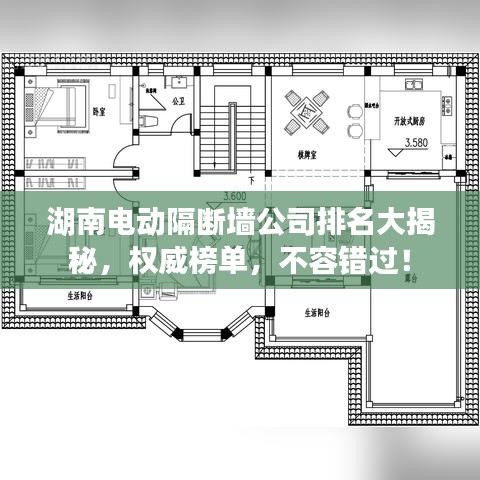 湖南电动隔断墙公司排名大揭秘，权威榜单，不容错过！