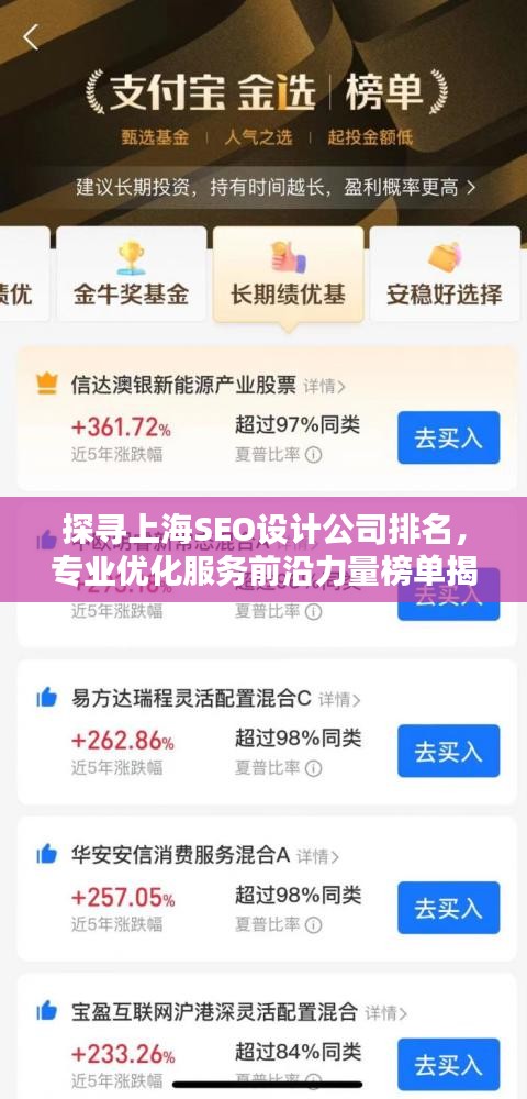 探寻上海SEO设计公司排名，专业优化服务前沿力量榜单揭晓！