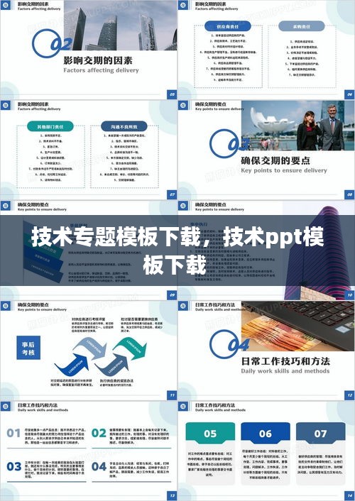 技术专题模板下载，技术ppt模板下载 