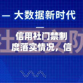 信用社门禁制度落实情况，信用社门禁制度落实情况总结 